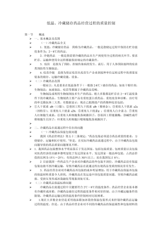 低温冷藏储藏药品在经营过程中的质量控制(3月)