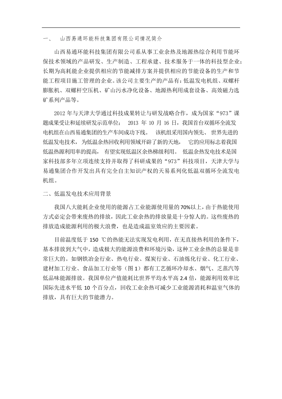 低温发电技术简介_第2页