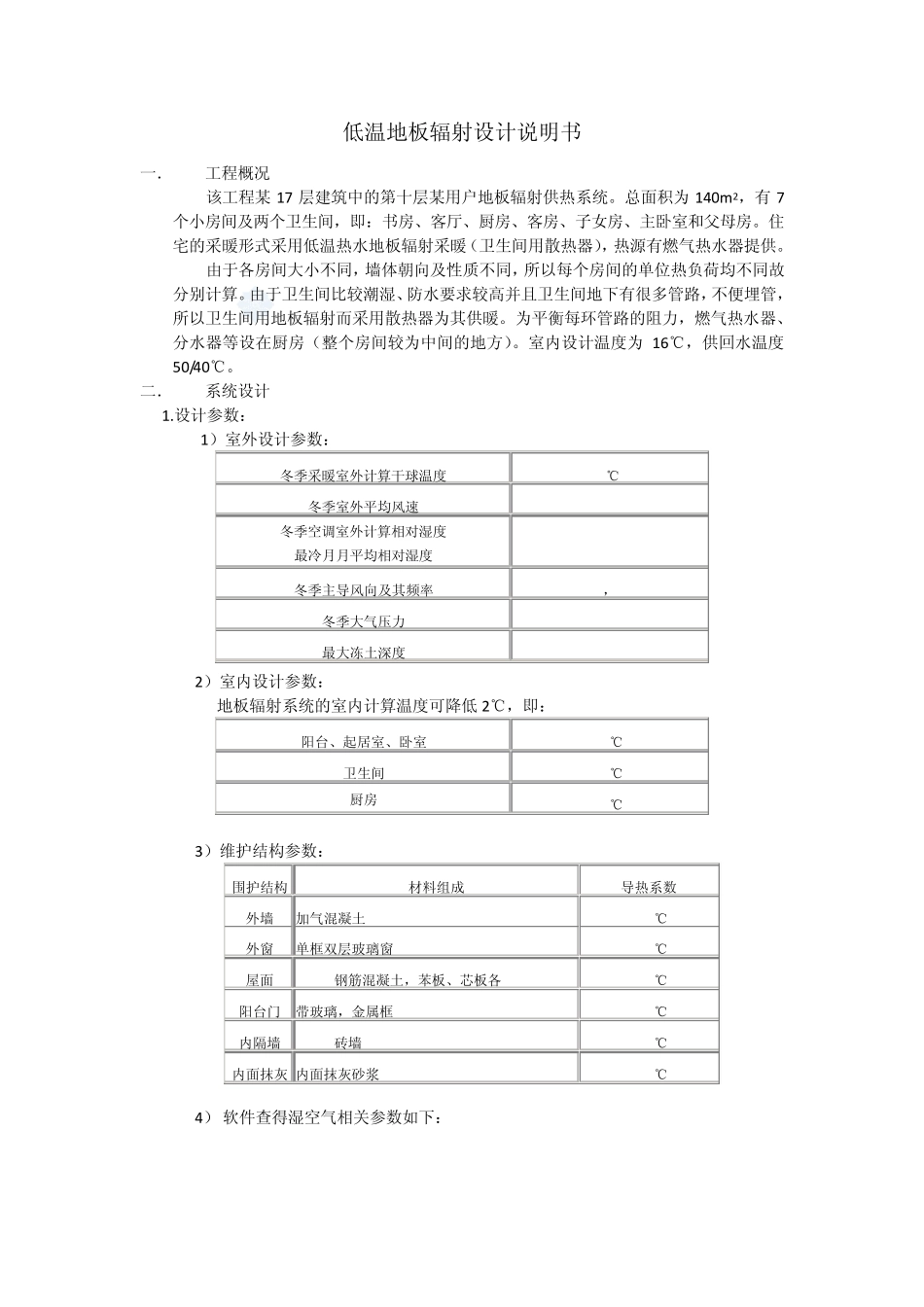 低温地板辐射设计说明书_第1页