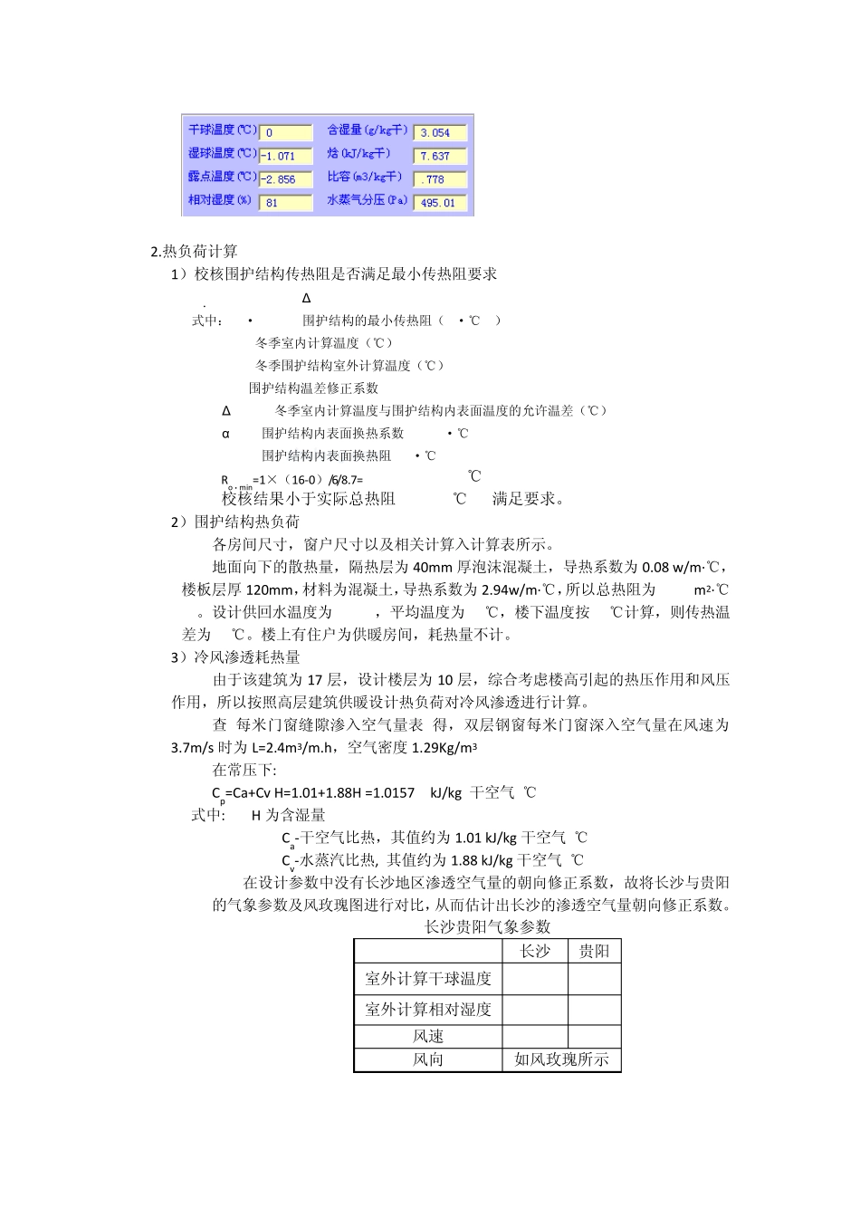 低温地板辐射设计说明书_第2页