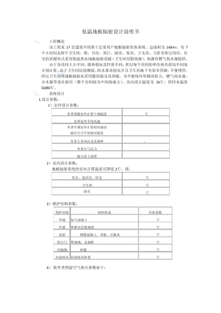 低温地板辐射设计说明书