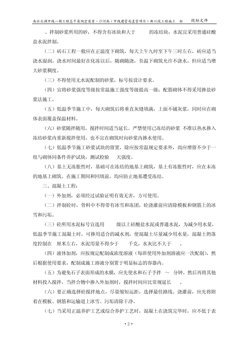 低温季节和高温季节施工措施(含雨季施_第2页