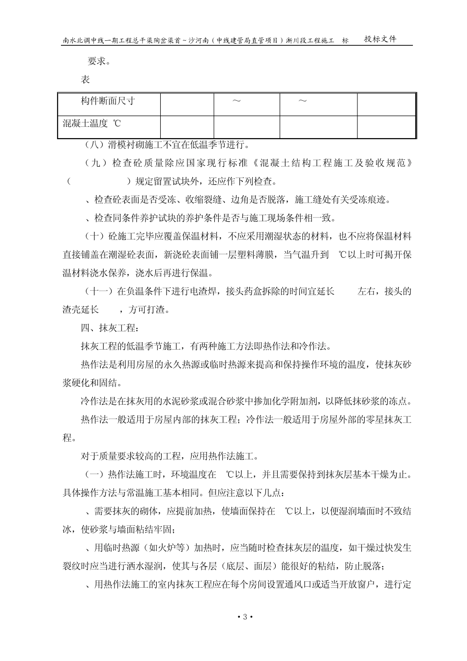 低温季节和高温季节施工措施(含雨季施_第3页