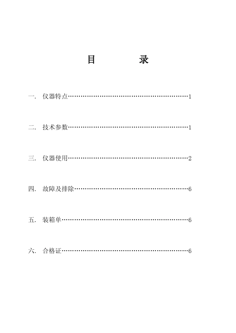 低温恒温箱DW系列使用说明书_第2页