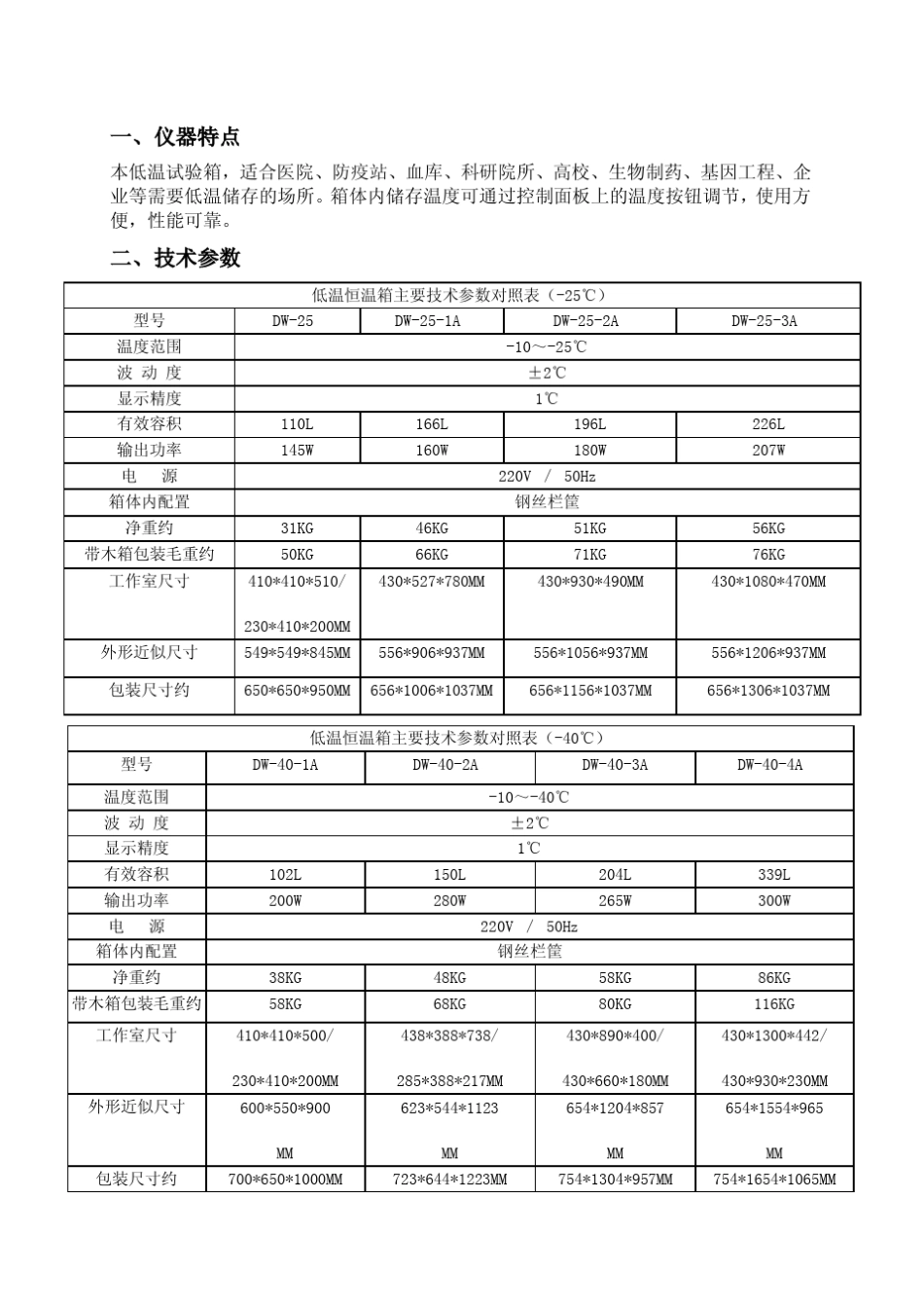 低温恒温箱DW系列使用说明书_第3页