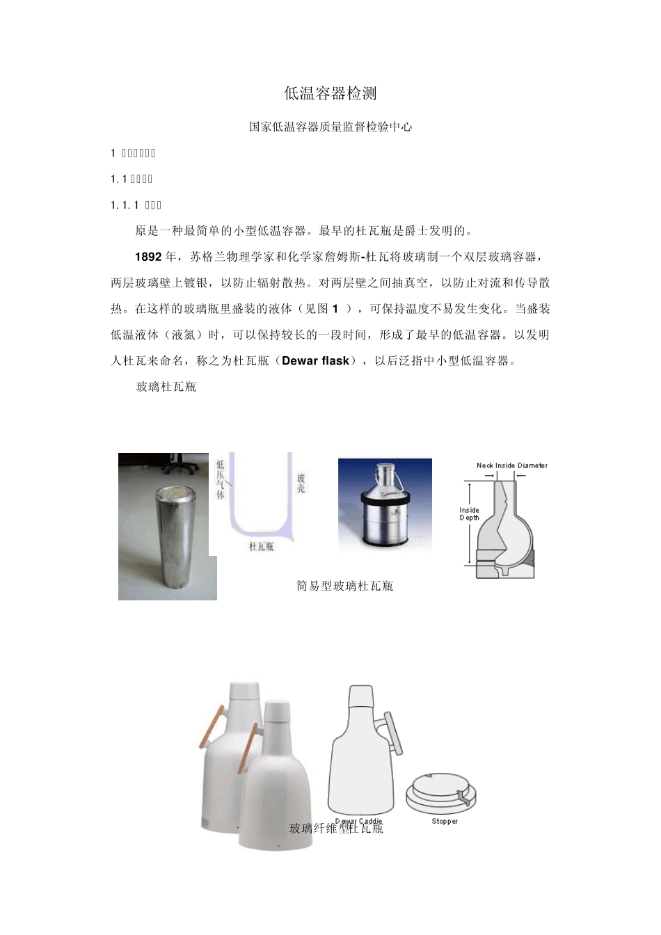 低温容器结构与检测_第1页