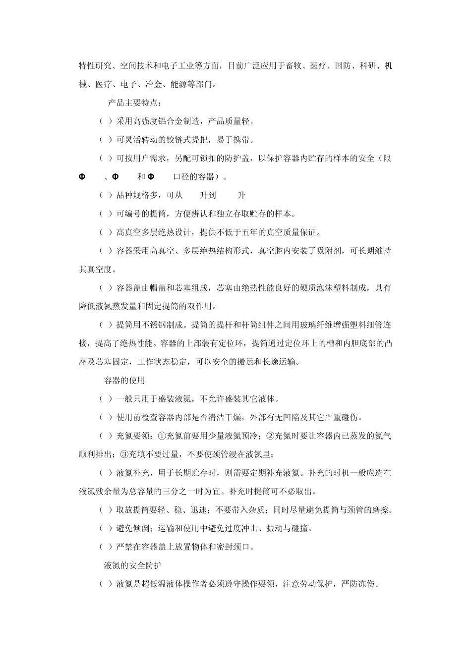 低温容器结构与检测_第3页