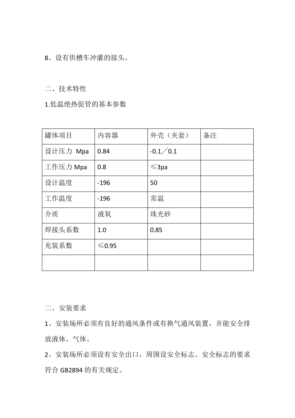 低温液体(液氧)储罐使用操作规程_第2页