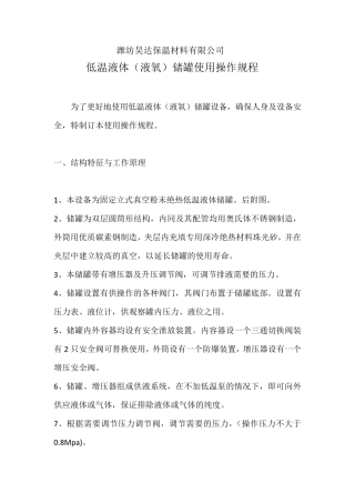 低温液体(液氧)储罐使用操作规程