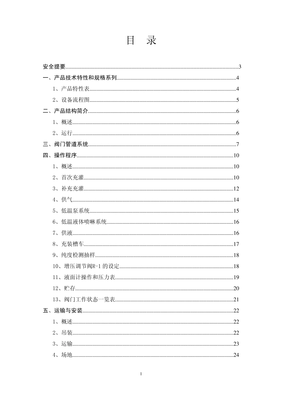 低温液体储罐使用手册_第2页