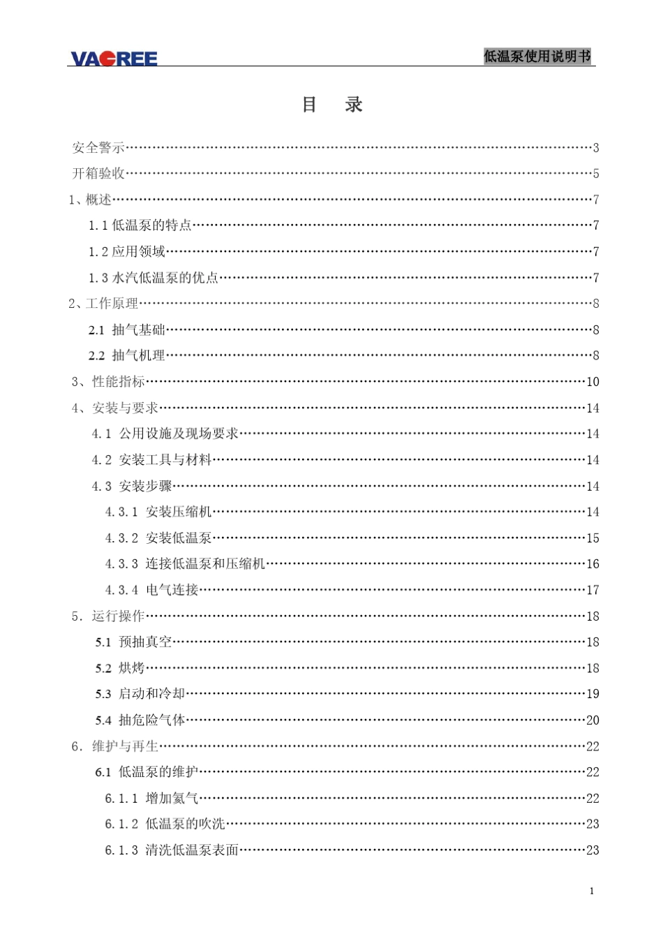 低温泵使用说明书_第2页