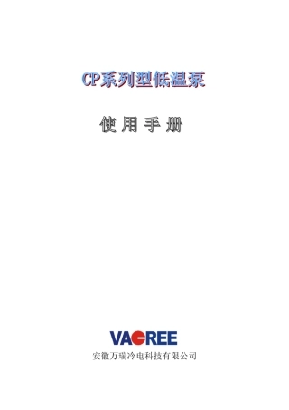 低温泵使用说明书