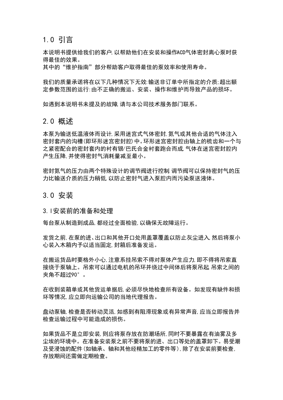 低温液体泵安装、使用及维护说明书_第1页