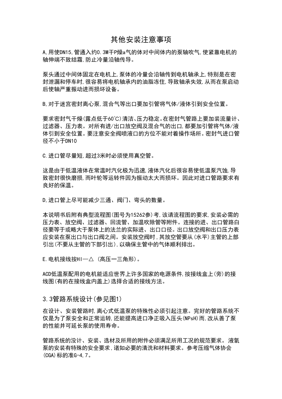 低温液体泵安装、使用及维护说明书_第3页