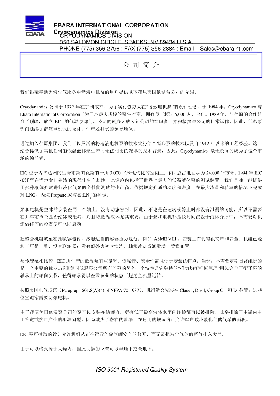 低温潜液泵中文版_第3页