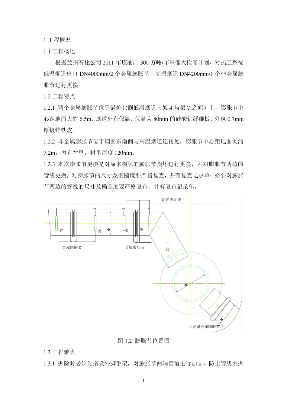 低温烟道出口膨胀节更换方案_第3页