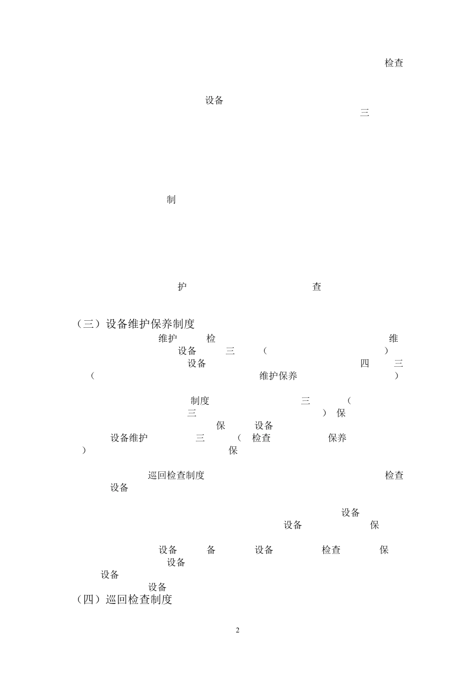 低温甲醇洗工段操作规程_第3页