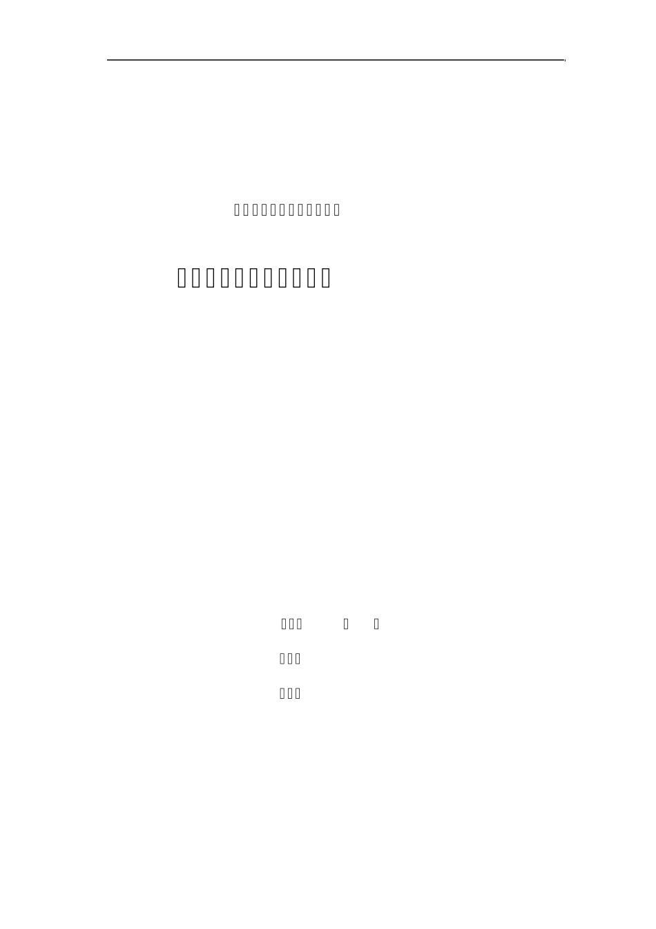 低温甲醇洗操作规程_第1页