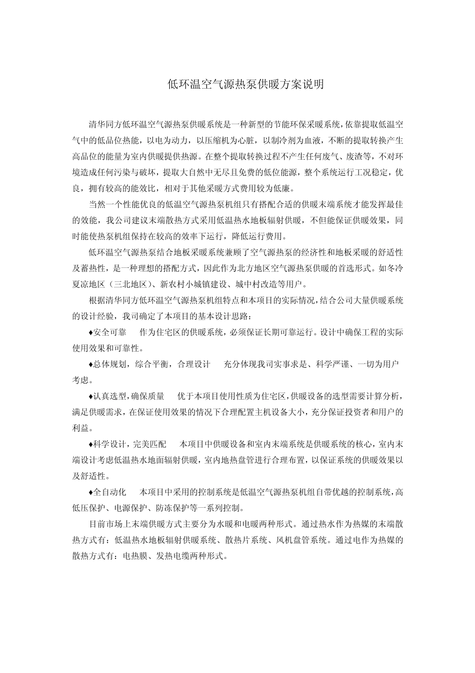 低温空气源热泵加地板采暖施工_第1页