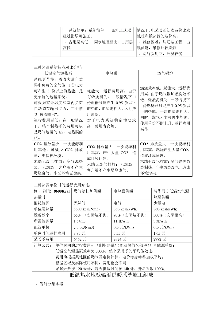 低温空气源热泵加地板采暖施工_第3页