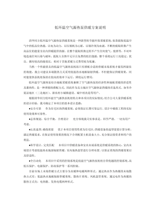 低温空气源热泵加地板采暖施工