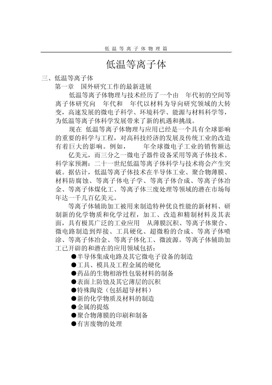 低温等离子体_第1页