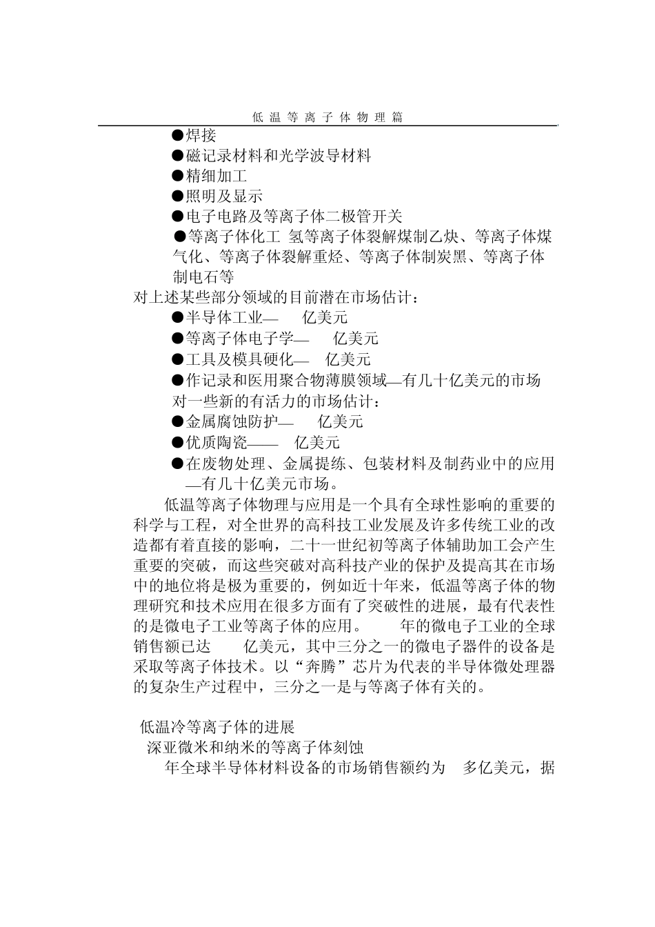 低温等离子体_第2页