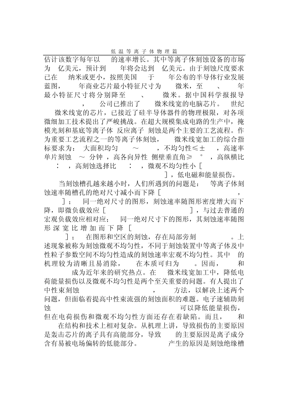 低温等离子体_第3页