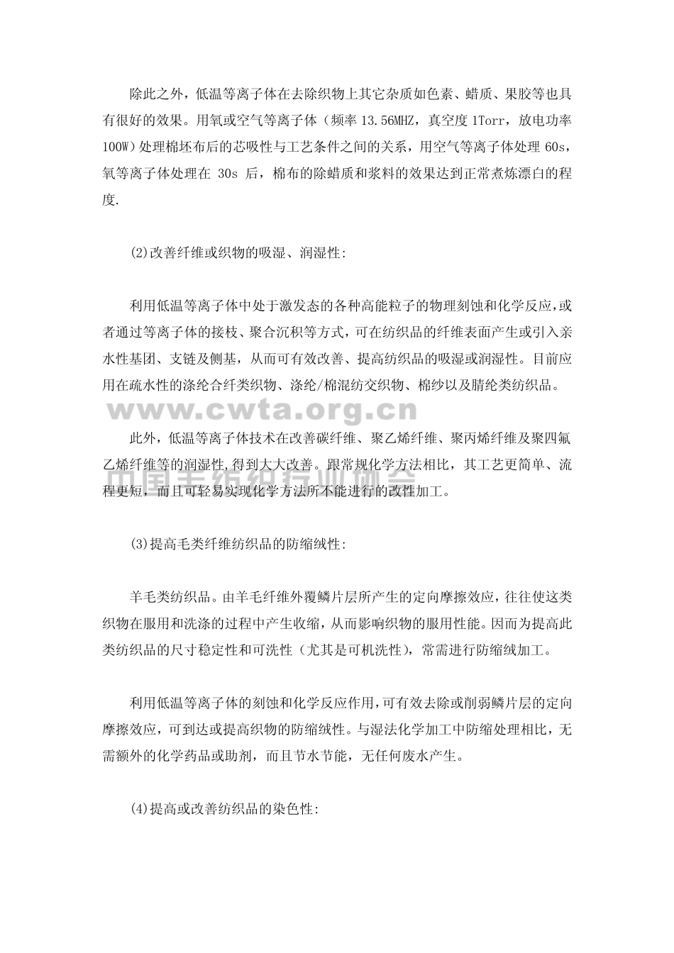 低温等离子体技术在纺织上的应用方向_第3页