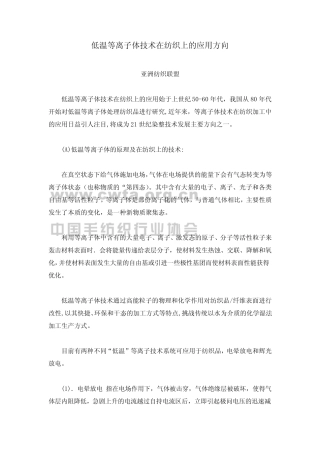 低温等离子体技术在纺织上的应用方向