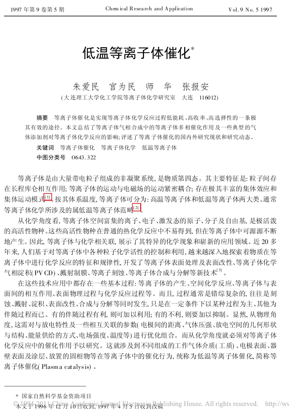 低温等离子体催化_第1页