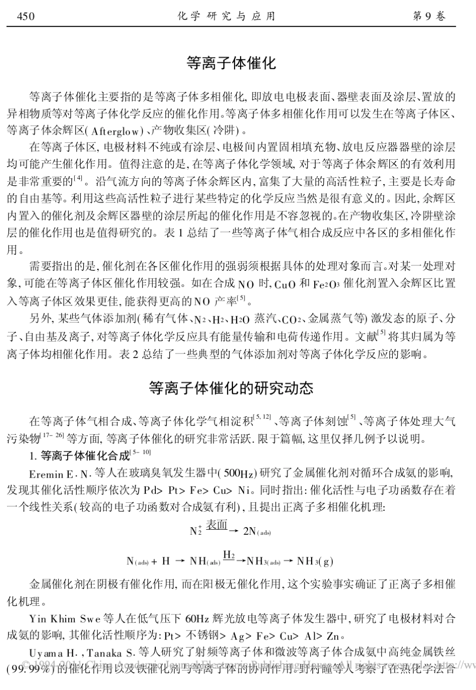 低温等离子体催化_第2页