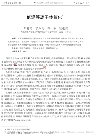 低温等离子体催化