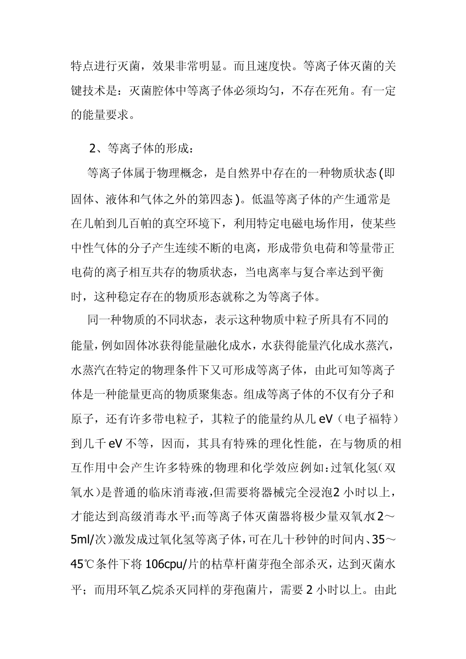 低温等离子体灭菌器的原理和过程_第2页