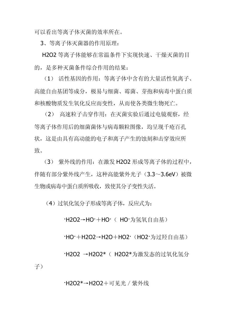 低温等离子体灭菌器的原理和过程_第3页