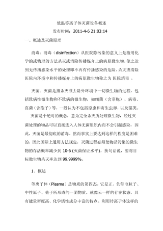 低温等离子体灭菌器的原理和过程