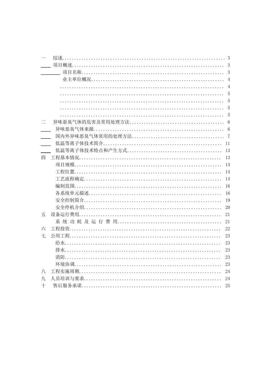 低温等离子废气处理方案_第2页