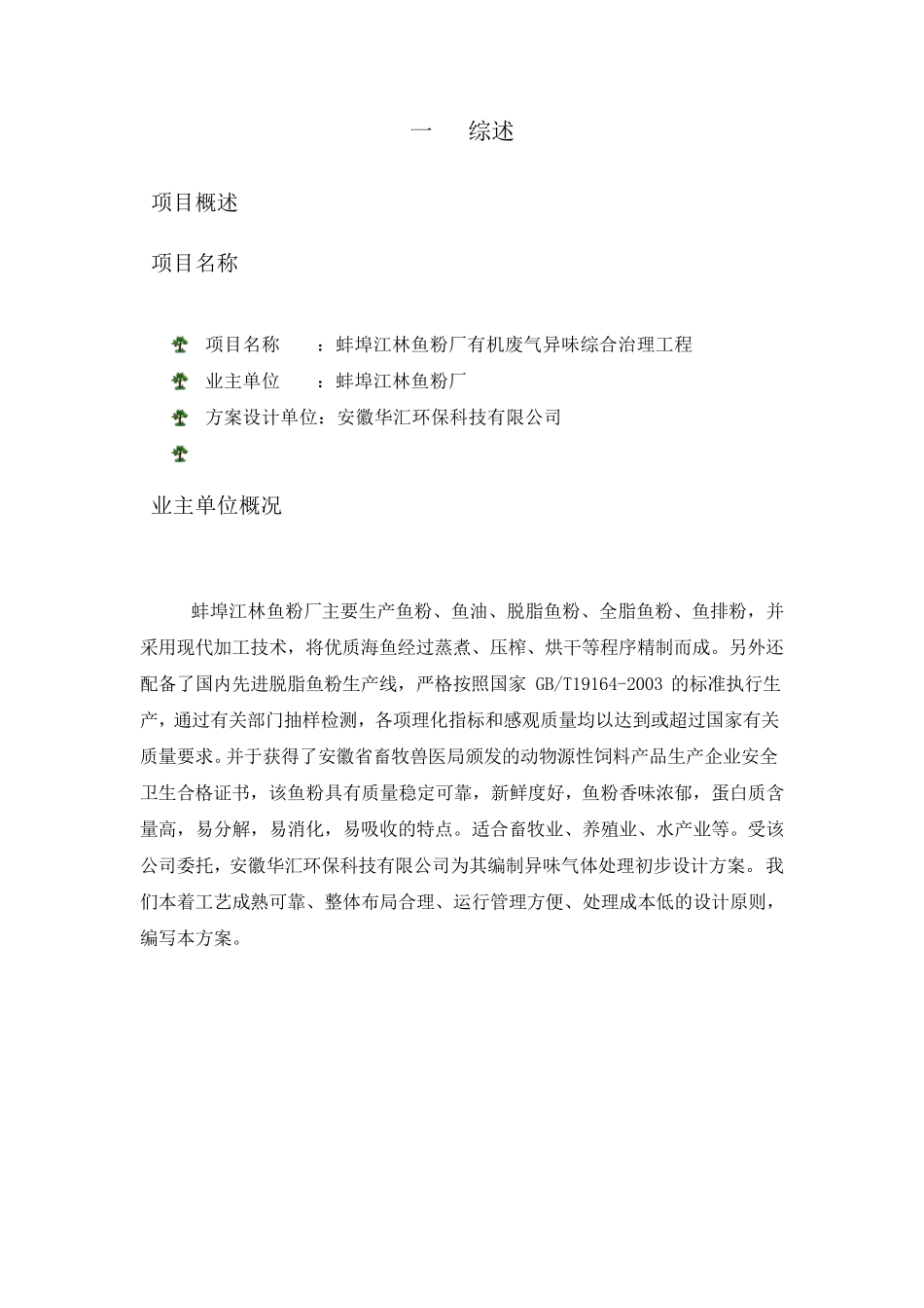 低温等离子废气处理方案_第3页