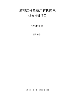 低温等离子废气处理方案