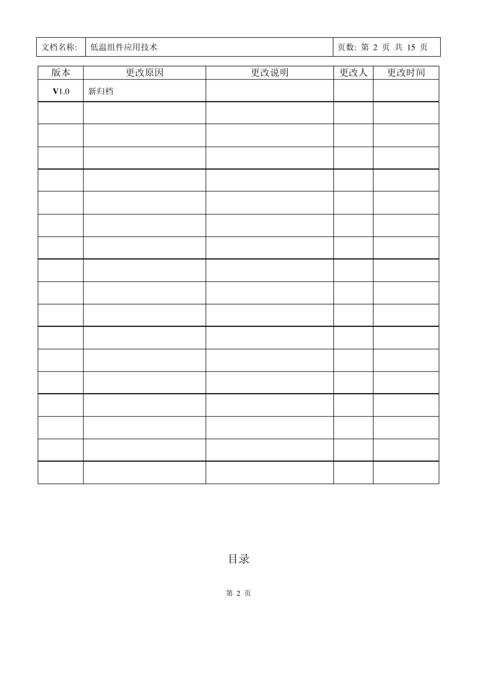 低温组件应用技术_第2页
