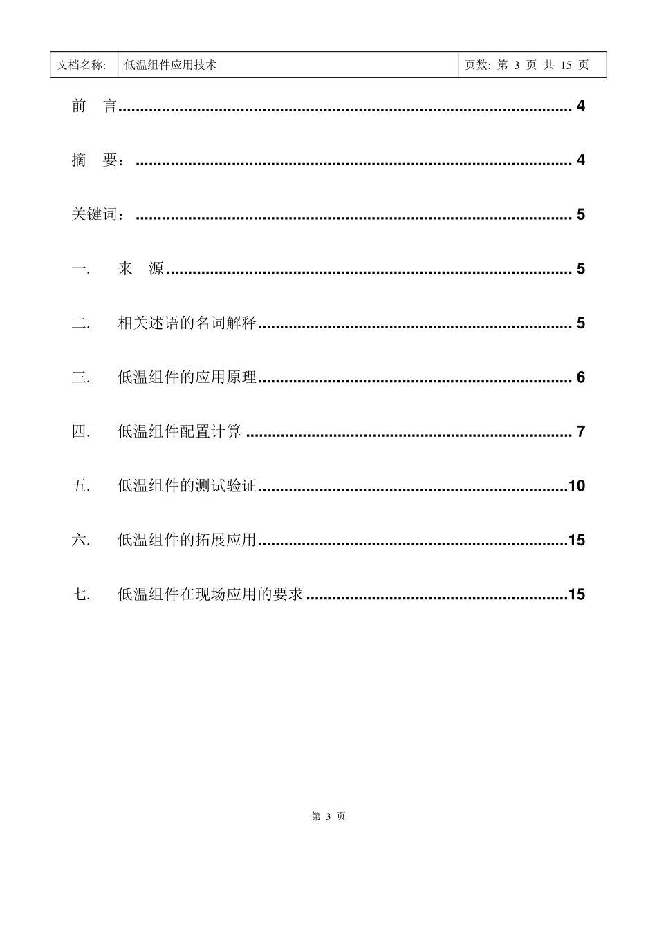 低温组件应用技术_第3页