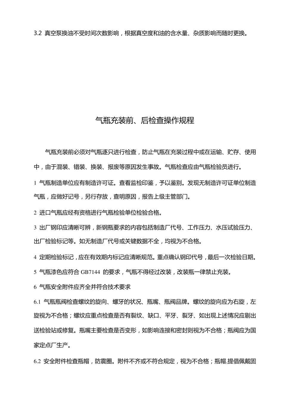 低温绝热瓶操作规程_第2页