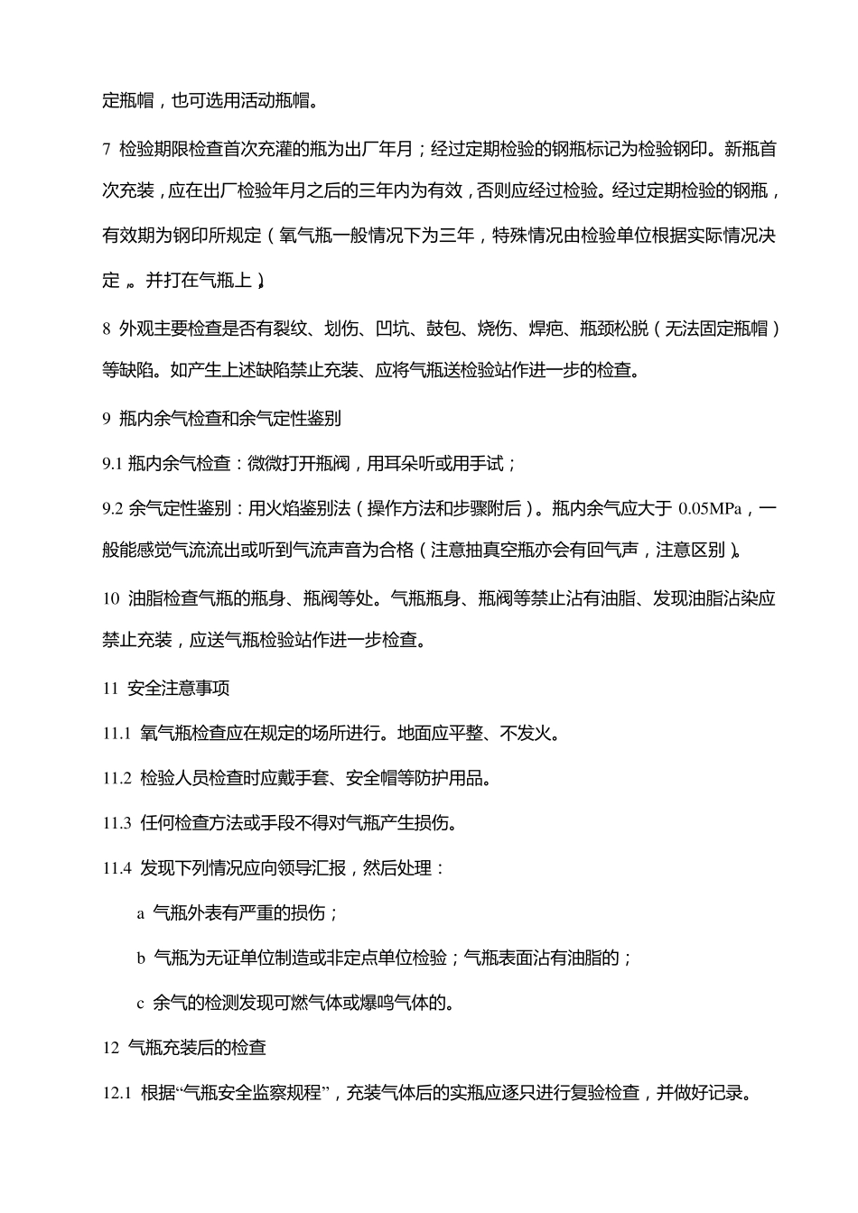 低温绝热瓶操作规程_第3页