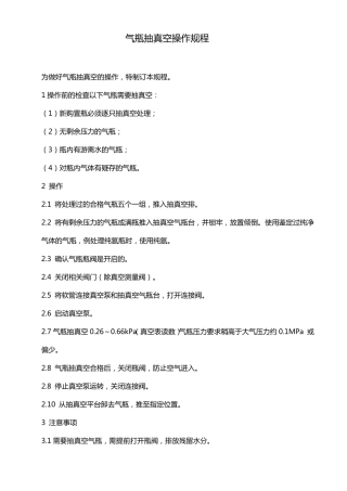 低温绝热瓶操作规程