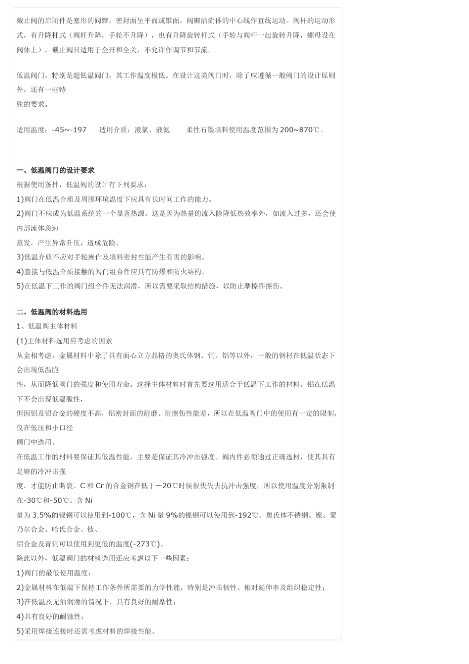 低温组合式安全阀_第2页