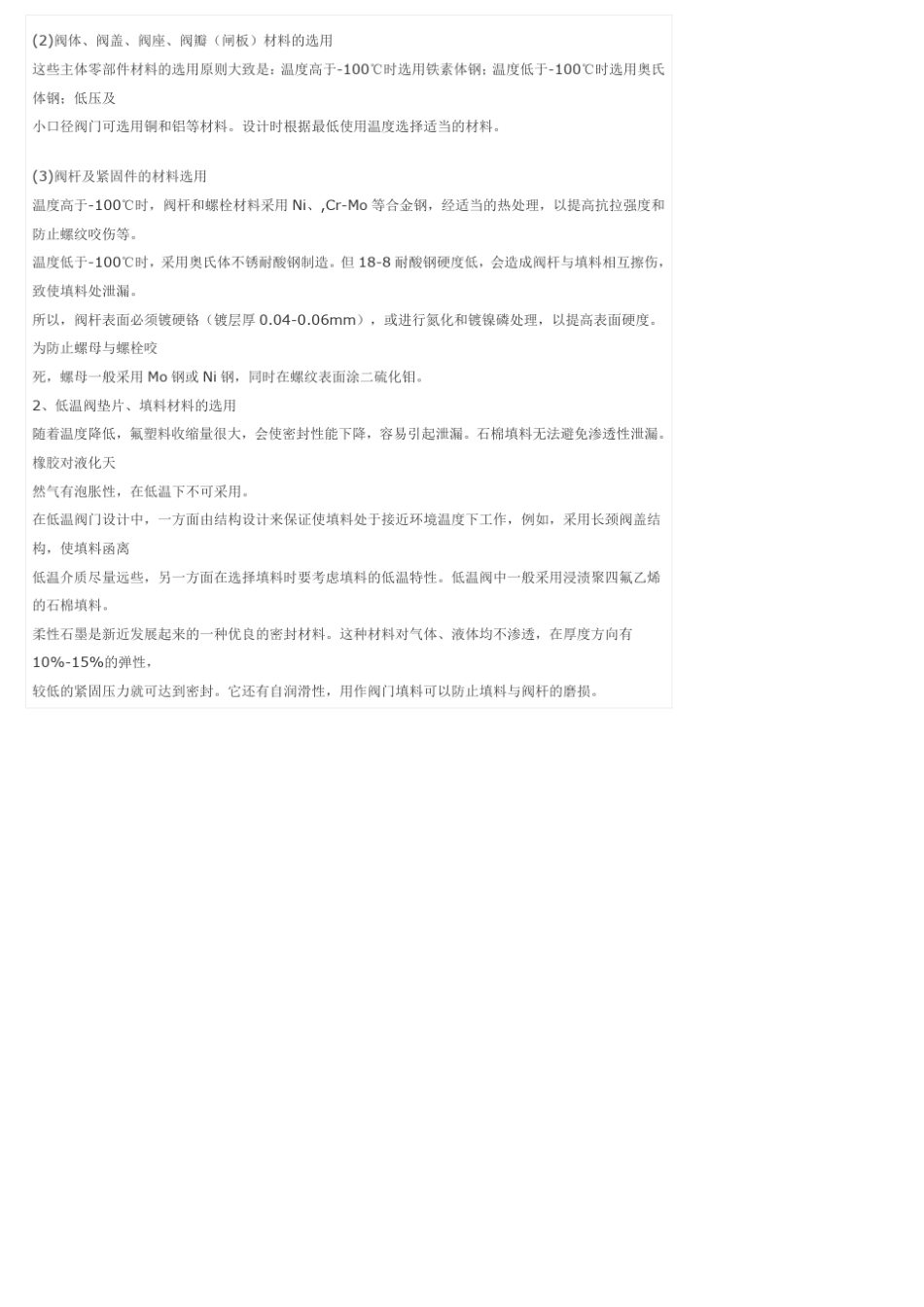 低温组合式安全阀_第3页