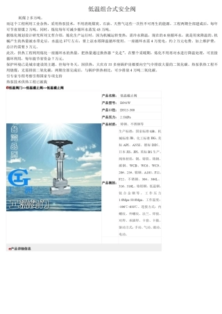 低温组合式安全阀