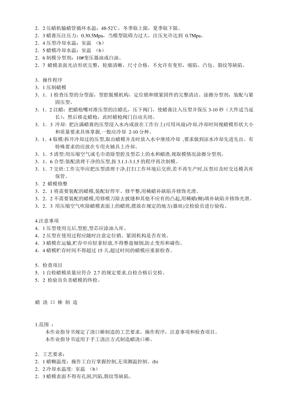 低温蜡消失模铸造作业指导书_第2页