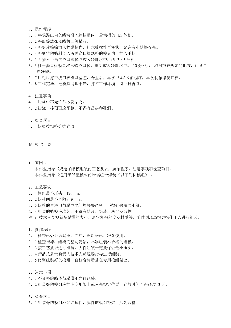 低温蜡消失模铸造作业指导书_第3页