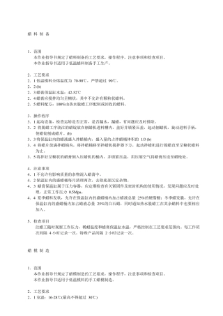 低温蜡消失模铸造作业指导书